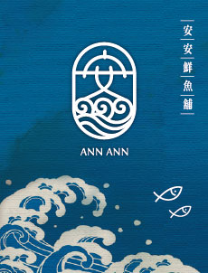 商標設計案例-安安鮮魚小舖