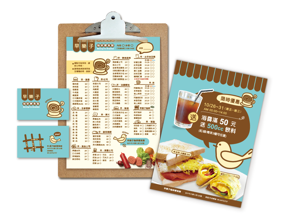早樂子-早餐店商標&商業空間設計